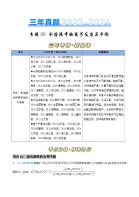 三年（2022-2024）高考化学真题分类汇编（全国通用）专题09 水溶液中的离子反应与平衡（原卷版）