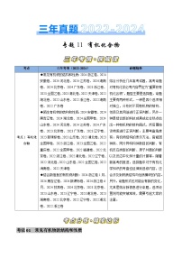 三年（2022-2024）高考化学真题分类汇编（全国通用）专题11 有机化合物（原卷版）