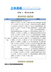 三年（2022-2024）高考化学真题分类汇编（全国通用）专题11 有机化合物（解析版）