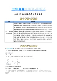 三年（2022-2024）高考化学真题分类汇编（全国通用）专题15 物质结构与性质综合题（原卷版）