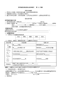 化学必修 第一册第2节 研究物质性质的方法和程序第1课时导学案