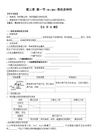高中化学鲁科版 (2019)必修 第一册第1节 铁的多样性第2课时导学案