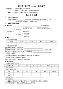 高中化学鲁科版 (2019)必修 第一册第3节 氮的循环第1课时导学案及答案