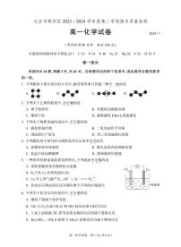 北京市朝阳区2023-2024学年高一下学期期末考试 化学试题（PDF版，含答案）