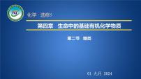 高中化学人教版 (新课标)选修5 有机化学基础第二节 糖类完美版课件ppt