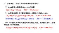 高中化学人教版 (新课标)选修4 化学反应原理第二节 燃烧热 能源试讲课ppt课件