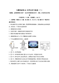 高中化学试题高考一轮·通关卷专题突破卷08化学反应与能量（二）-考点通关卷（新教材新高考）含解析答案