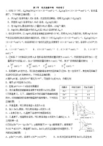 高中化学第3节 沉淀溶解平衡巩固练习