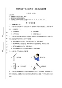 湖南省邵阳市海谊中学2024-2025学年高一上学期分班考试化学试题 (有解析)