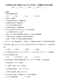 化学  北京师范大学第二附属中学2022-2023学年高二上学期期中考试-A4答案卷尾