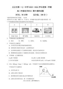 化学 北京市第一七一中学2023-2024学年高二上学期期中考试（含解析答案）