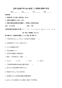 化学 北京师范大学附属实验中学2023-2024学年高二上学期期中考试-A4答案卷尾