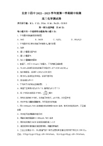 化学 北京十四中2022-2023学年高二上学期期中考试-A4答案卷尾