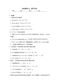 高中化学高考一轮·知识清单知识清单02　离子反应含解析答案