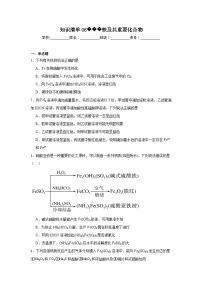 高中化学高考一轮·知识清单知识清单06铁及其重要化合物含解析答案