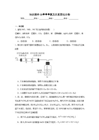 高中化学高考一轮·知识清单知识清单09氯及其重要化合物含解析答案