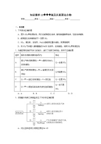 高中化学高考一轮·知识清单知识清单10硫及其重要化合物含解析答案