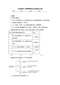 高中化学高考一轮·知识清单知识清单10硫及其重要化合物含解析答案
