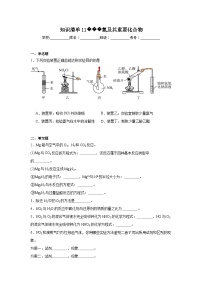 高中化学高考一轮·知识清单知识清单11氮及其重要化合物含解析答案