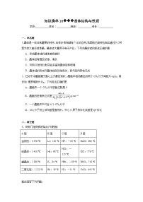 高中化学高考一轮·知识清单知识清单16晶体结构与性质含解析答案