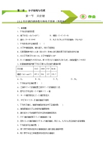 人教版 (新课标)选修3 物质结构与性质第一节 共价键精品达标测试