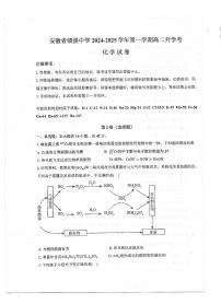 安徽省宣城市绩溪中学2024-2025学年高二上学期开学考试化学试题