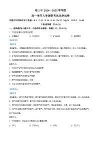 黑龙江省哈尔滨市第三中学校2024-2025学年高一上学期入学调研考试  化学试卷 （解析版）