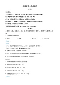 北京市海淀区2023-2024学年高二上学期期末考试化学试题 （解析版）