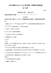北京市朝阳区2023-2024学年高二上学期期末质量检测化学试题（解析版）