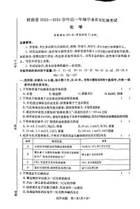 2023-2024学年河南省青桐鸣高一上学期期中考试化学试卷及答案