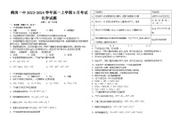 +黑龙江省鹤岗市第一中学2023-2024学年高一上学期第一次月考+（9月）化学试题