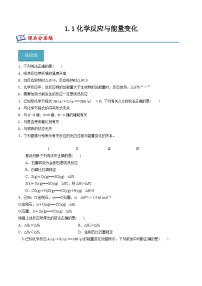 高中化学沪科技版（2020）选择性必修1第1章 化学反应的热效应1.1 化学反应与能量变化精品课时训练