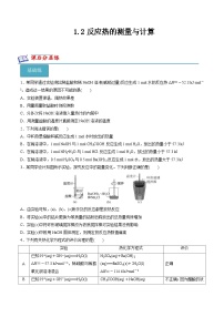 化学选择性必修1第1章 化学反应的热效应1.2 反应热的测量和计算化学反应焓变的计算精品同步测试题