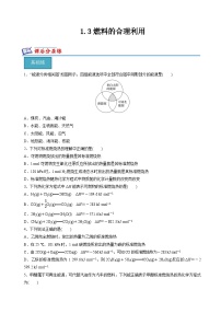 沪科技版（2020）选择性必修11.3燃料的合理利用精品课后练习题