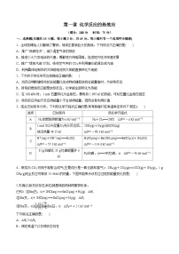 沪科技版（2020）选择性必修1第1章 化学反应的热效应精品单元测试同步练习题