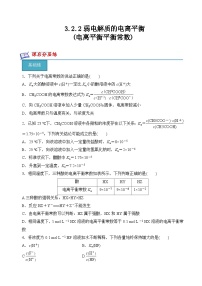 沪科技版（2020）选择性必修1弱电解质的电离平衡精品同步测试题