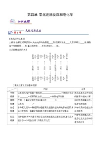 沪科技版（2020）选择性必修1本章复习优质导学案