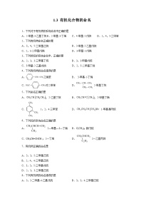 高中化学沪科技版（2020）选择性必修31.3有机化合物的命名优秀复习练习题