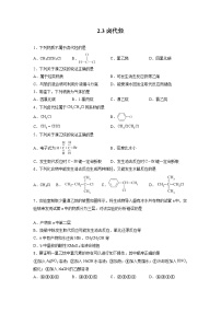 高中沪科技版（2020）2.3卤代烃优秀课时练习