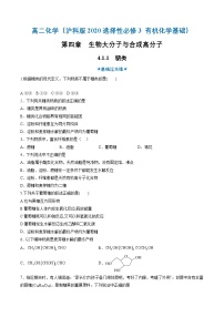 高中化学沪科技版（2020）选择性必修3糖类优秀练习