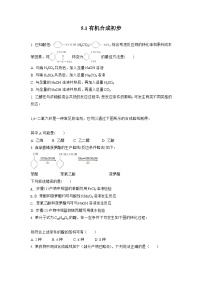 高中化学沪科技版（2020）选择性必修35.1有机合成初步精品课后练习题