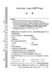 安徽省阜阳市太和中学2024-2025学年高二上学期开学考试化学试题+