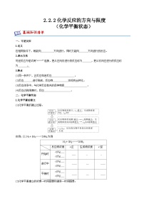 高中化学苏教版 (2019)选择性必修1第二单元 化学反应的方向与限度优秀当堂达标检测题