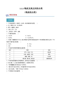 高中化学苏教版 (2019)必修 第一册第一单元 物质及其反应的分类优秀精练