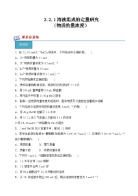高中化学苏教版 (2019)必修 第一册专题2 研究物质的基本方法第二单元 溶液组成的定量研究优秀同步达标检测题