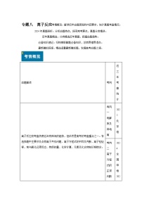 专题08离子反应-备战2025年高考化学真题题源解密（新高考通用）