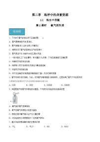 化学沪科技版（2020）氯气的性质精品随堂练习题