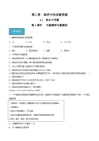 化学必修第一册次氯酸和次氯酸盐精品课后练习题