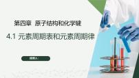 沪科技版（2020）必修第一册元素周期表完美版课件ppt