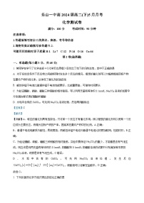 四川省乐山市第一中学2022-2023学年高二下学期5月月考化学试题（Word版附解析）